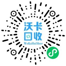 沃卡回收微信小程序